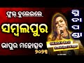 Smita Panda In Bhapur Mahotsav 2023 Latest Viral Video Of Smita Panda 2023