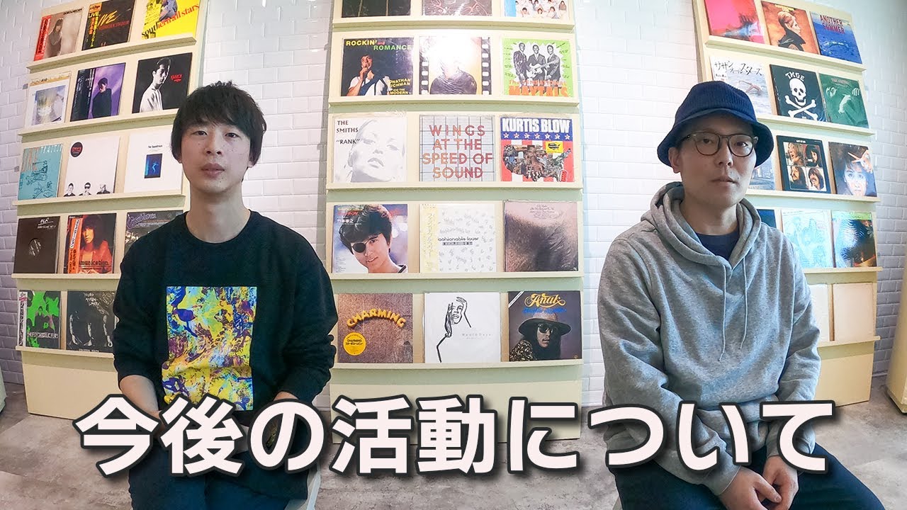 今後の活動について