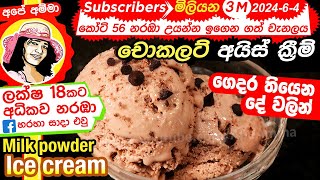 ✔ පිටිකිරි වලින් ච�