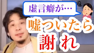 【虚言癖を治したい】※虚言癖を治したい※→じゃあ嘘付いたら正直に謝ったほうがいいですよ