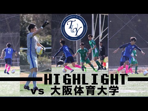 ハイライト　atarimaeni CUP　桐蔭横浜大学 vs 大阪体育大学 解説付き!!!!