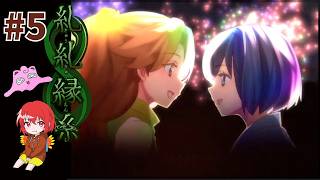 【糺糺縁糸】ホラゲの時間じゃあ！#5