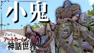 【ARK MOD:CIE×Pyria】ホブゴブリンをテイムしたり最強兵器を作ったりPart４【ゆっくり実況】