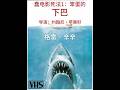 Closing To 愚蠢的电影死法 1 笨蛋的下巴 1980s VHS