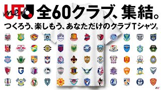 UTme!×Jリーグ