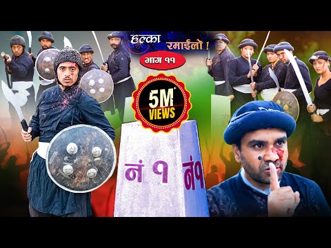 Halka Ramailo | Episode 11 | 17 Nov 2019 | Balchhi Dhrube, Raju Master | Nepali Comedy