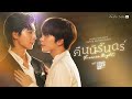 [Official MV] คืนนิรันดร์ (FOREVER NIGHT) OST. FOUREVER YOU เพราะรักนำทาง POND | EARTH