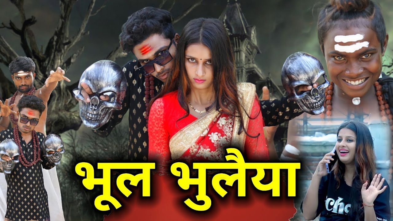 Bhool Bhulaiyaa। भूल भुलैया। Real Roshan Vines। Full Comedy Video