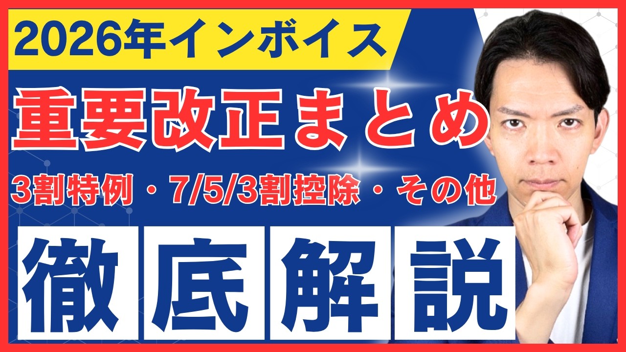 ルール変更でフリーランス・小規模事業者は特に要注意！間違いやすいポイントを徹底解説