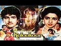 Kalakaar 1983 Hindi Full Length HD Movie Kunal Goswami Sridevi Romantic Musical Movie