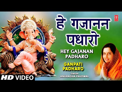 Hey Gajanan Padharo Ganesh Bhajan — watch video