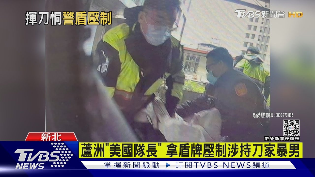 偷A錢與女友起口角! 揮刀恐嚇遭「美國隊長」壓制