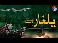 Yalghar Hai Pakistan S Victory Anthem ISPR