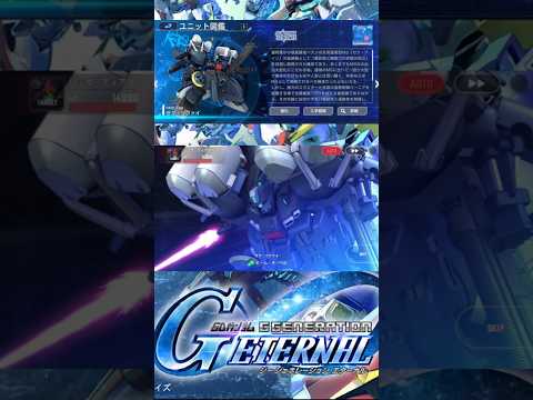 ゼク・ツヴァイの全武装を徹底解説！Gジェネエターナル攻略法