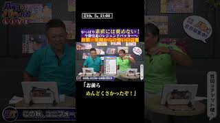 最高の褒め言葉『お前らめんどくさかった』 #shorts