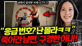 Download lagu Murder by Supplements?! 'I Don't Know the Emergency Number': Wife Watches Husband Die... A Satisf... mp3