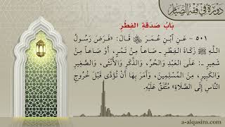 صورة 19 | شرح بلوغ المرام | دورة في فقه الصيام