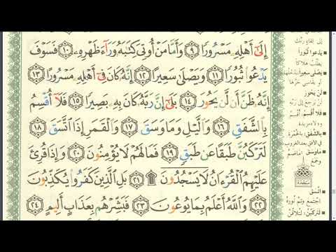 Eaalim Tanzil  Surah Al-Inshiqaq ayat 1 to 25