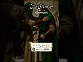 Hazrat Abbas Ka Waqia Karbala Asif Raza Alvi Majlis 2025 Muharram 2025
