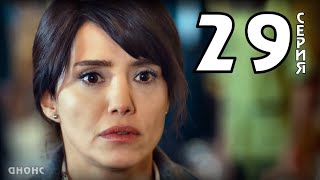 Меня зовут Мелек 29 серия дата выхода русская озвучка анонс
