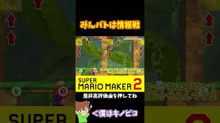 【マリオ】知識の勝利！！！#shorts #ゆっくり実況