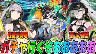 【FGO】水着リリスと水着プロテアオルタ引くぞおおお！【性能確認＆最終再臨】