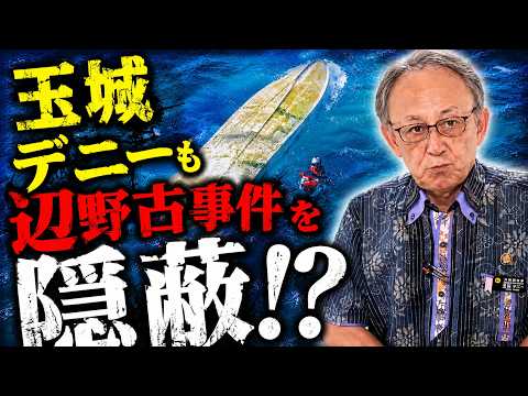 玉城デニーも辺野古事件を隠蔽！？遺族の質問をガン無視するロクデナシ！【6/2かようライブ③】室伏&times;佐波&times;宇山&times;阿比留