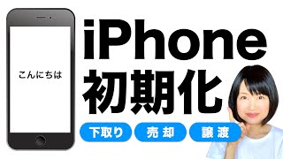 Iphoneの初期化 リセット方法とは 下取り 売却に必要な手順も含めて解説 Iphone大陸 Iphoneの初期化 リセット方法とは 下取り 売却に必要な手順も含めて解説 Iphone大陸