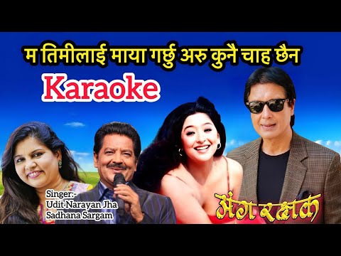 Ma timilai maya garchhu karaoke with lyrics || udit narayan jha & sadhana sargam