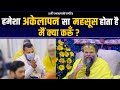 हमेशा अकेलापन सा महसूस होता है मैं क्य