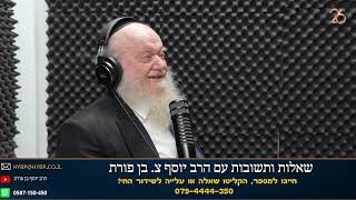מי אשם בחוק הגיוס? | הרב יוסף צ. בן פורת (הרב יוסף צבי בן פורת) - התמונה מוצגת ישירות מתוך אתר האינטרנט יוטיוב. זכויות היוצרים בתמונה שייכות ליוצרה. קישור קרדיט למקור התוכן נמצא בתוך דף הסרטון