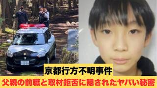 【衝撃展開】文春報道は嘘？浜田聡氏が登記簿を取得！京都行方不明事件、父親の前職と取材拒否に隠されたヤバい秘密