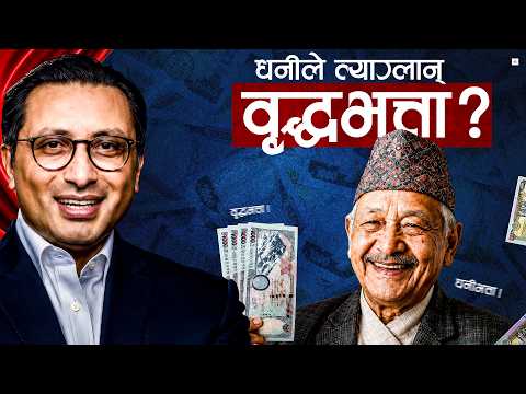 सरकारलाई बोझ बन्यो बृद्धभत्ता, धनीले किन लिन्न भन्दैनन् ? Briddha Bhatta Burden, Explainer