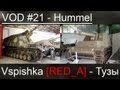VOD Hummel - World of Tanks / Vspishka [RED_A ...