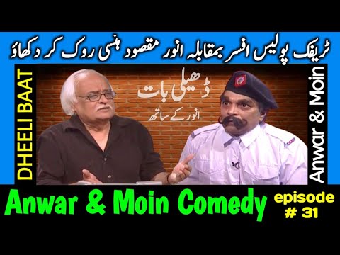 Anwar Maqsood Moin Akhtar Comedy | Dheeli Baat Episode-31 | anwar maaqsood new video | loose talk 
