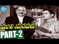 Manchi Manasulu Movie Part 2 ANR Savitri Showkar Janaki Adurthi Subba Rao