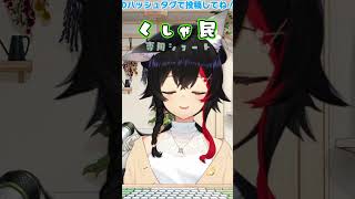 【くしゃみ助かる】本日のくしゃ民専用ショート260330【ホロライブ/大神ミオ/ホロライブ切り抜き】