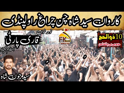 10 Zilhaj 2023 I Qari Party I Karwan Syed Shah Chan Chiragh RWP I Darbar Bibi Pak Daman Lahore