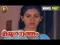 Malayalam Movie Mayoora Nritham Clip I Want To Marry Her