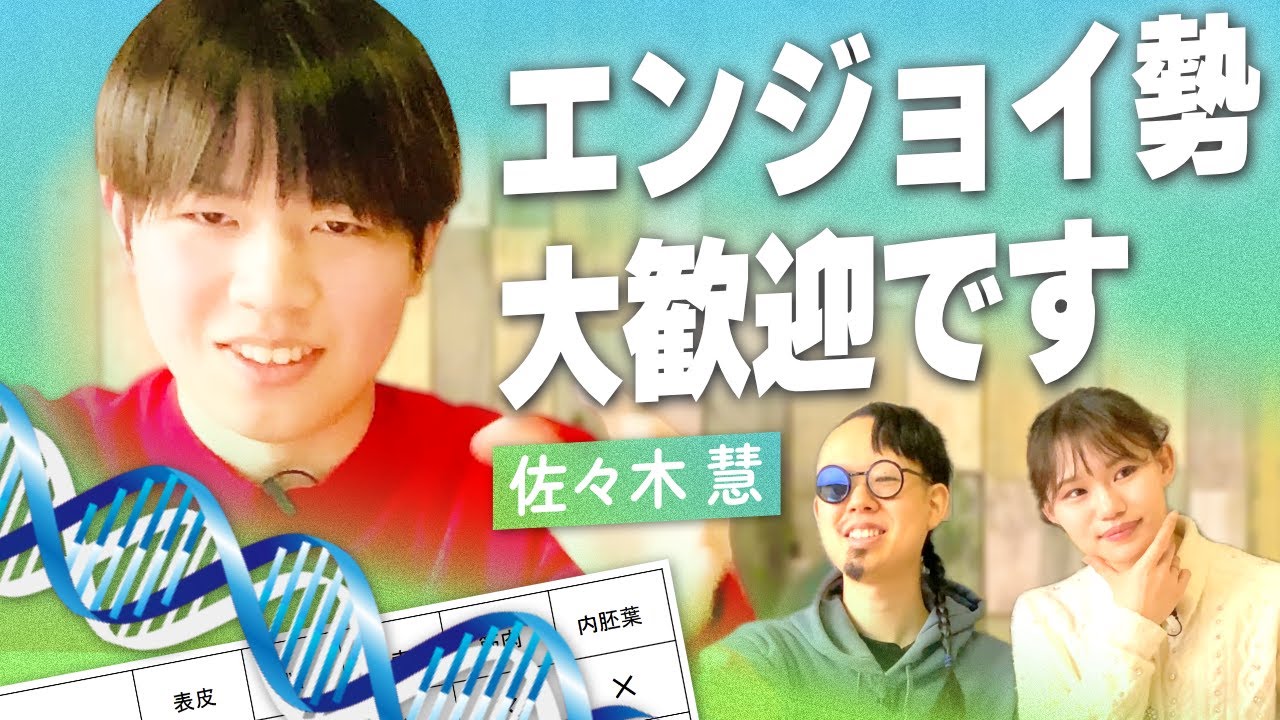 元日本代表が語る「生物学オリンピック」の魅力｜好き語り