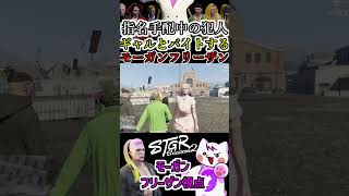 【 #ストグラ2 】指名手配中の犯人モーガンフリーザンが大好きなギャルと一緒にバイトする一日 #ストグラseason2 #gta5  #ストグラ切り抜き/のすけ/ちゃんもも/くしゅり #shorts