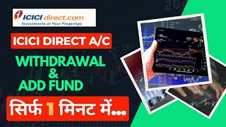 icici direct app money withdrawal I how to withdraw money from icici demat account  kaise kare