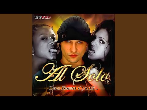 Свали с моего пути (feat. ШЕFF)