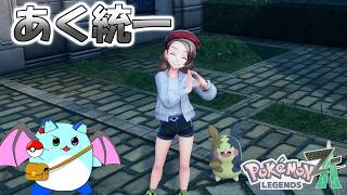 【ポケモンZA】超暴走DARKフラエッテ #8【LIVE】
