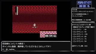 【PC版】ロックマン初心者がロックマン クラシックス コレクションの全ての実績解除を目指して実況プレイ No.27（チャレンジ編）