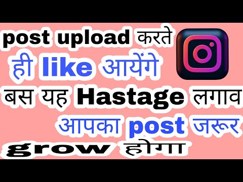 instagram post main like kaise badhaye || 2022 ka new viral hashtags ||