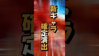 みたことない演出きた！！ #ドッカンバトル #dokkanbattle #shorts