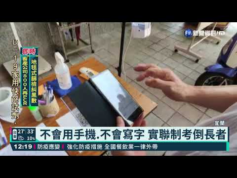 宜蘭員山揪感心 送長者"實聯制印章"