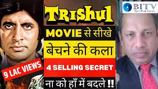 आसानी से Sales कैसे करे?| How to sell Anything | 4 Sales Secrets | BITV