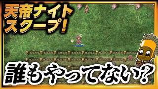 過疎コンテンツまだ遊べる？幻影生体階を駆け抜けたい！【ラグナロクオンライン】